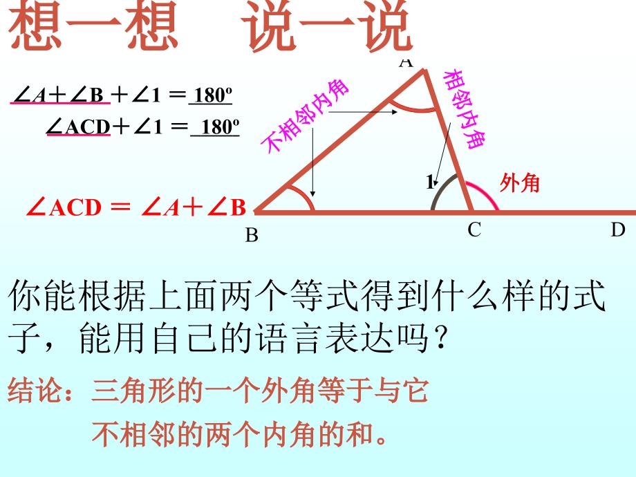 七年级数学7.2.2三角形外角课件人教版_第2页