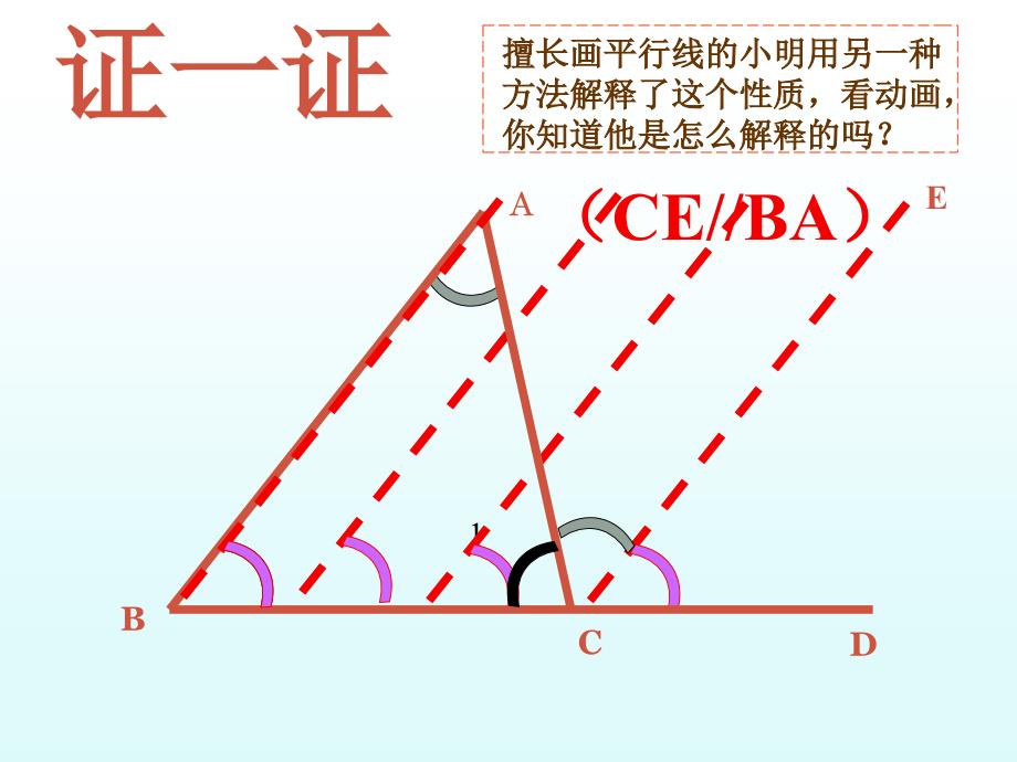 七年级数学7.2.2三角形外角课件人教版_第3页