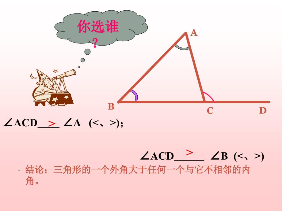 七年级数学7.2.2三角形外角课件人教版_第4页