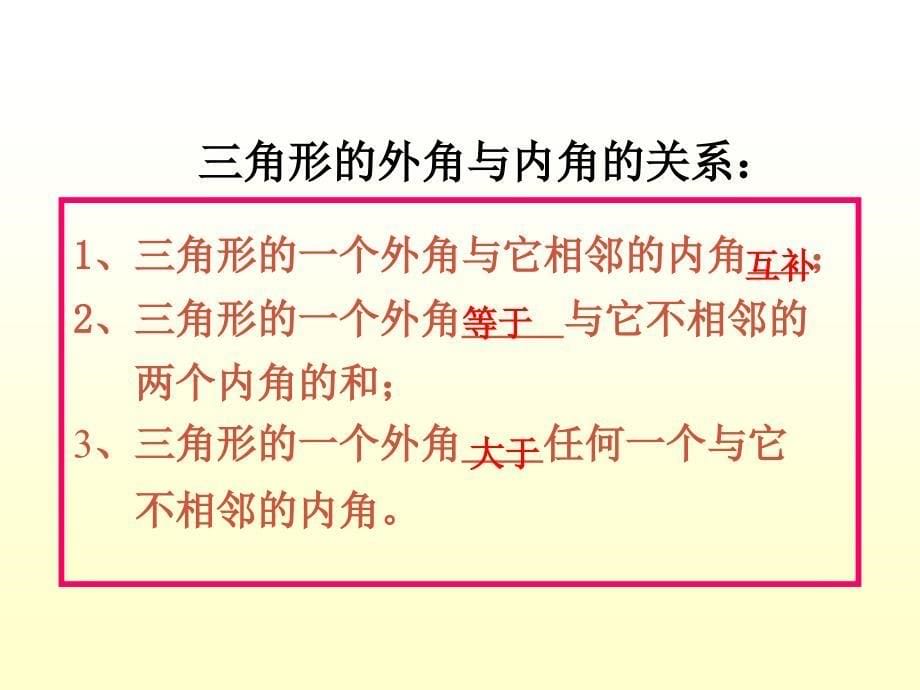 七年级数学7.2.2三角形外角课件人教版_第5页