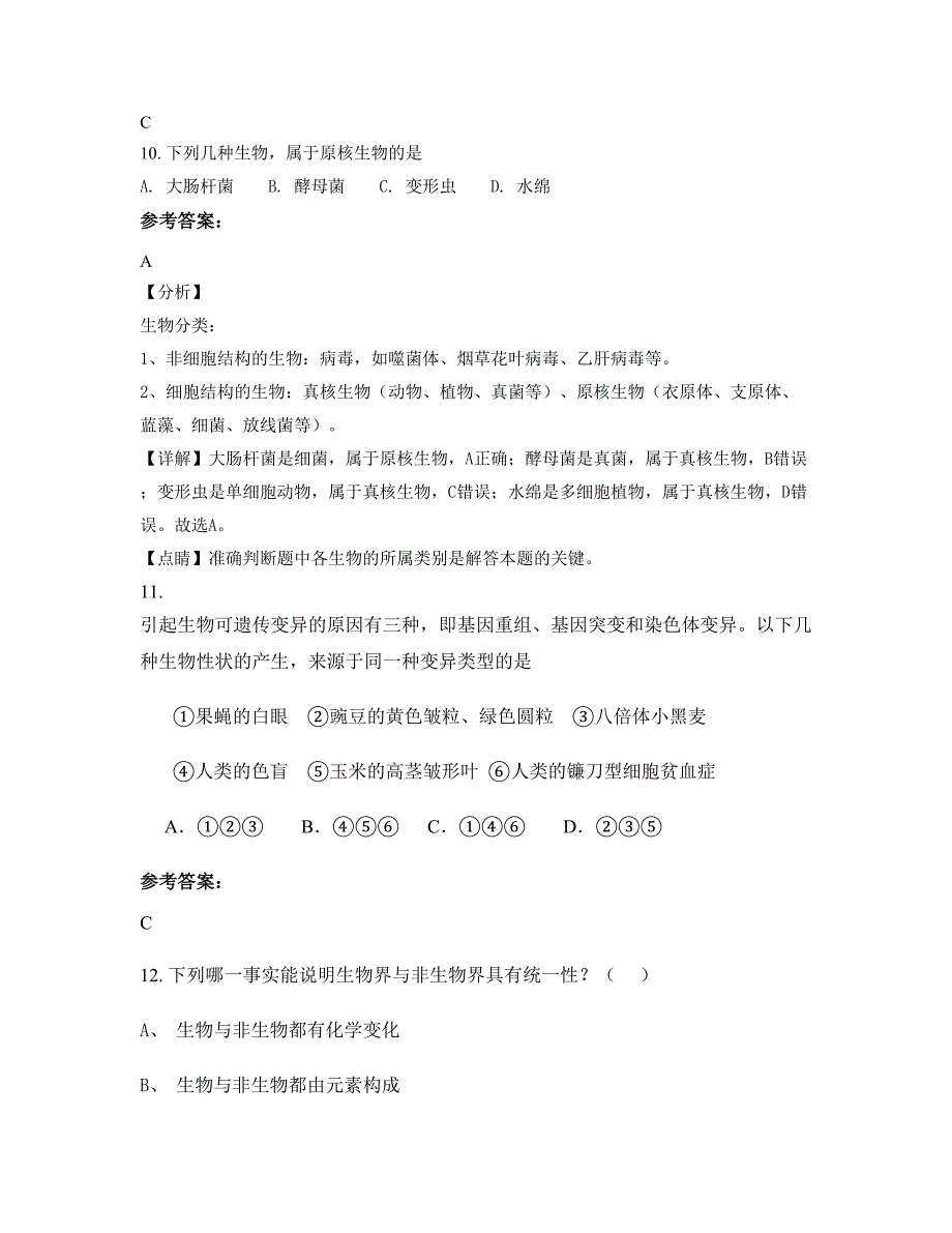 河北省唐山市丰润区左家坞镇中学2022-2023学年高一生物期末试题含解析_第4页