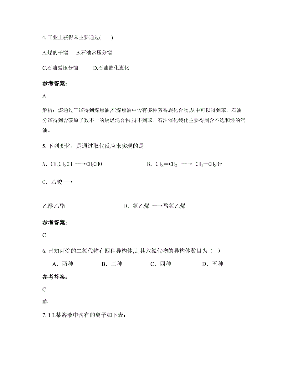 陕西省汉中市西乡县第三中学2022-2023学年高二化学上学期摸底试题含解析_第2页