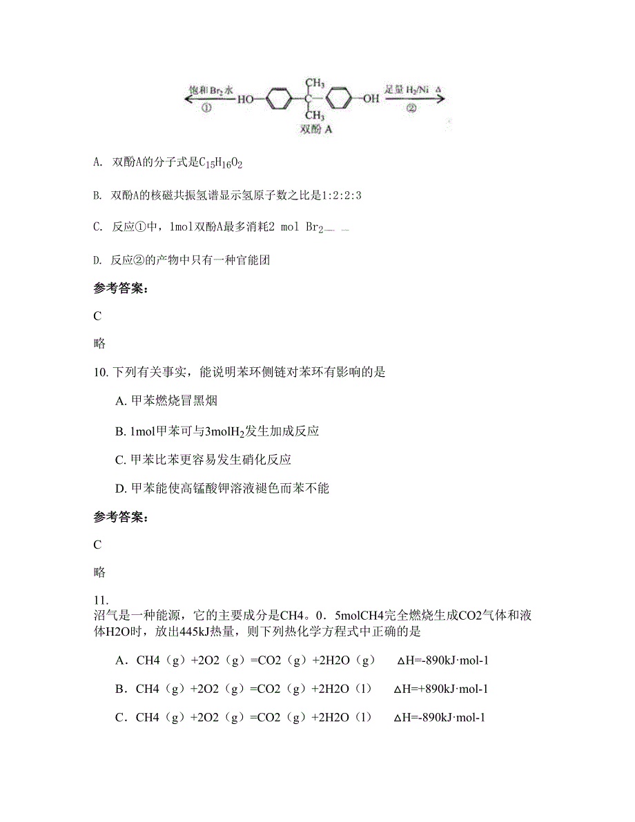 陕西省汉中市西乡县第三中学2022-2023学年高二化学上学期摸底试题含解析_第4页