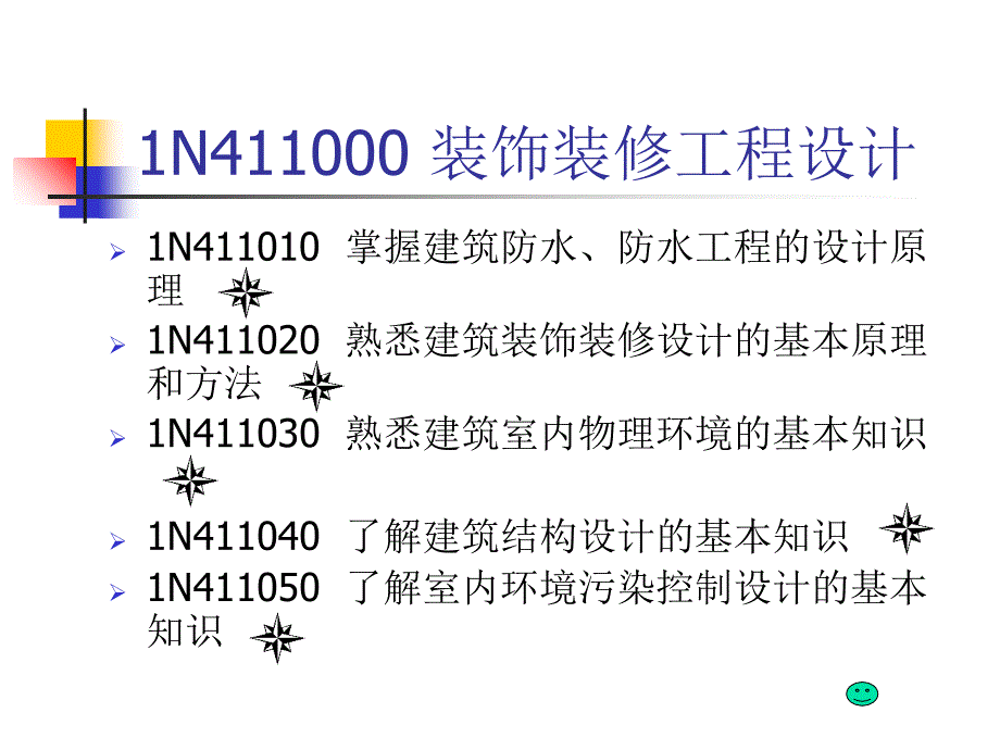 《装饰装修工程设计》PPT课件_第2页