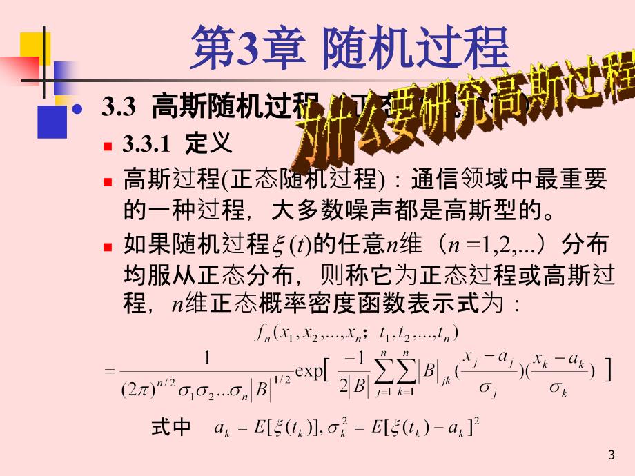 通信原理第3章樊昌信第七版_第3页