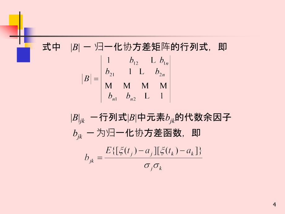 通信原理第3章樊昌信第七版_第4页