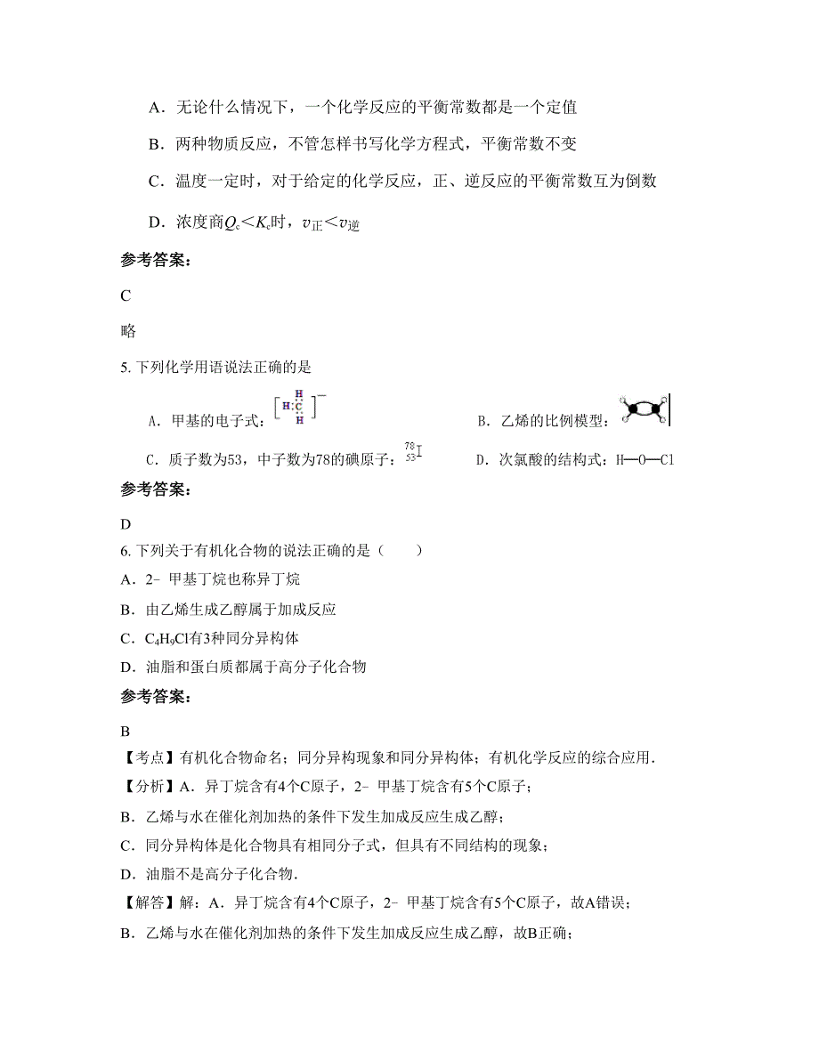 黑龙江省哈尔滨市双城实验中学高二化学知识点试题含解析_第2页