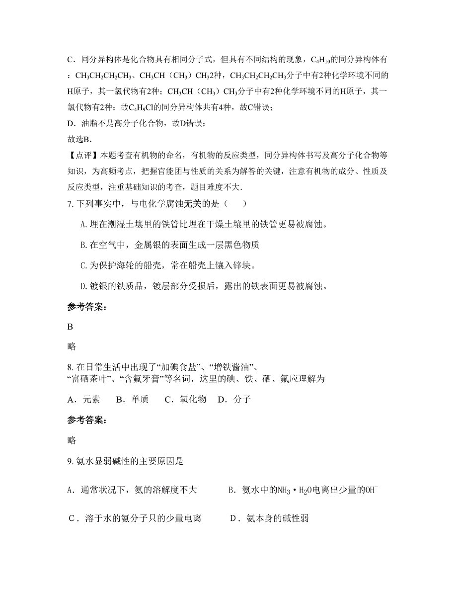 黑龙江省哈尔滨市双城实验中学高二化学知识点试题含解析_第3页