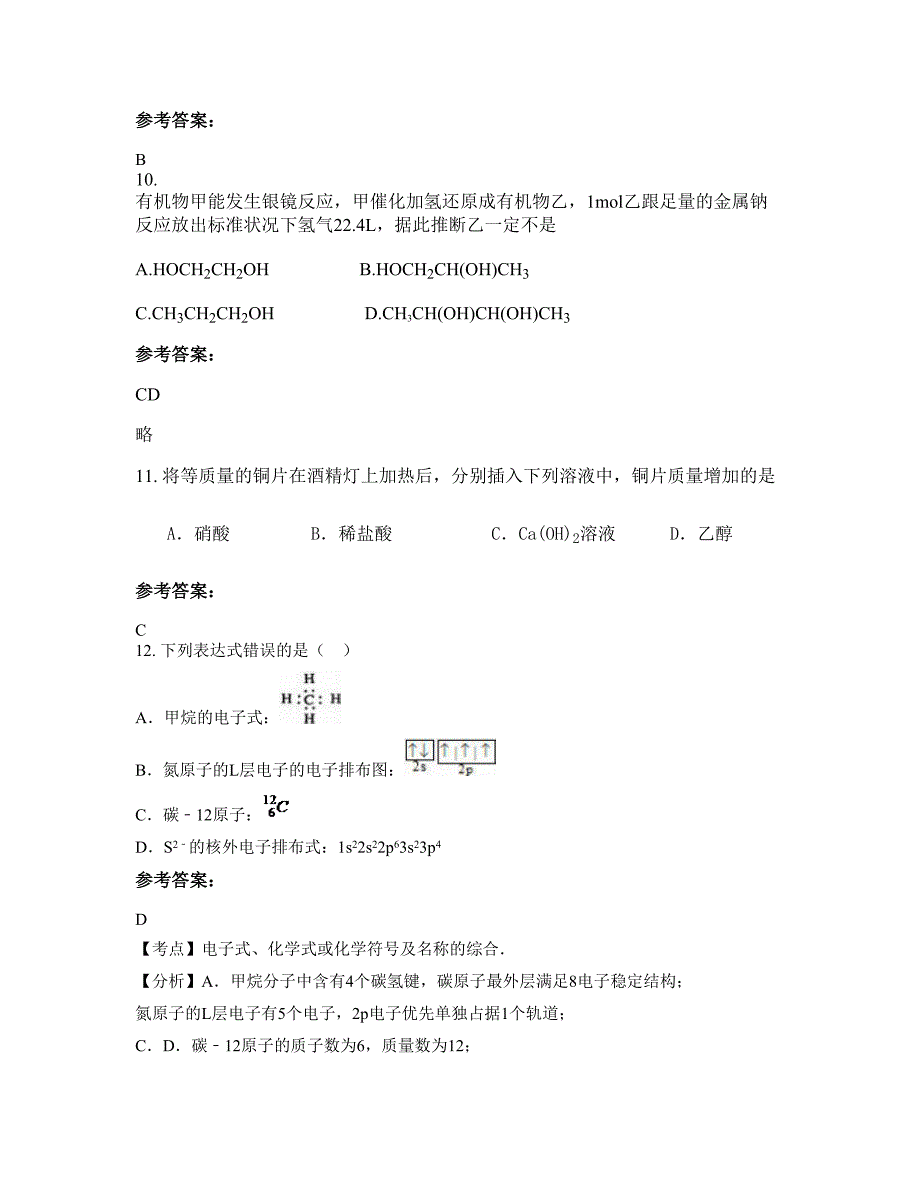 黑龙江省哈尔滨市双城实验中学高二化学知识点试题含解析_第4页