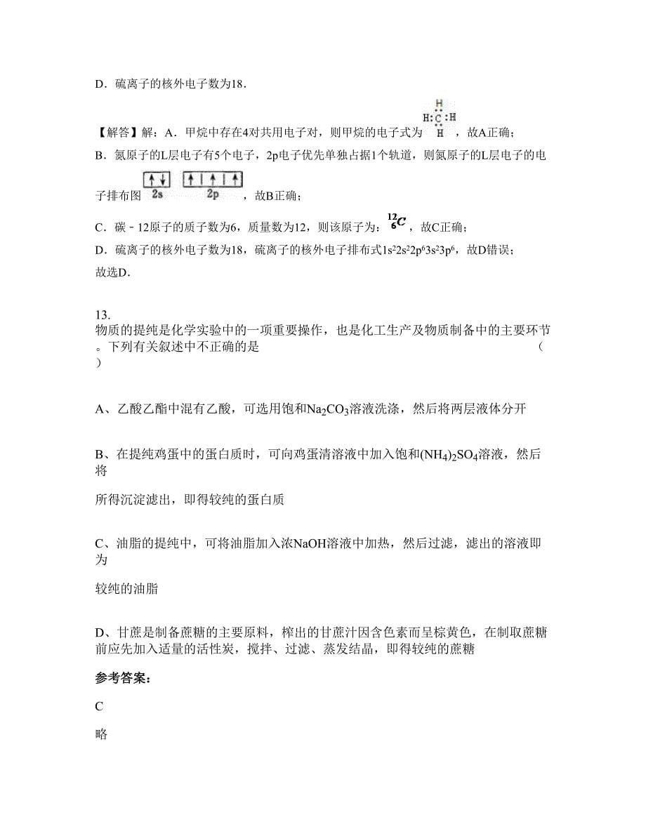 黑龙江省哈尔滨市双城实验中学高二化学知识点试题含解析_第5页