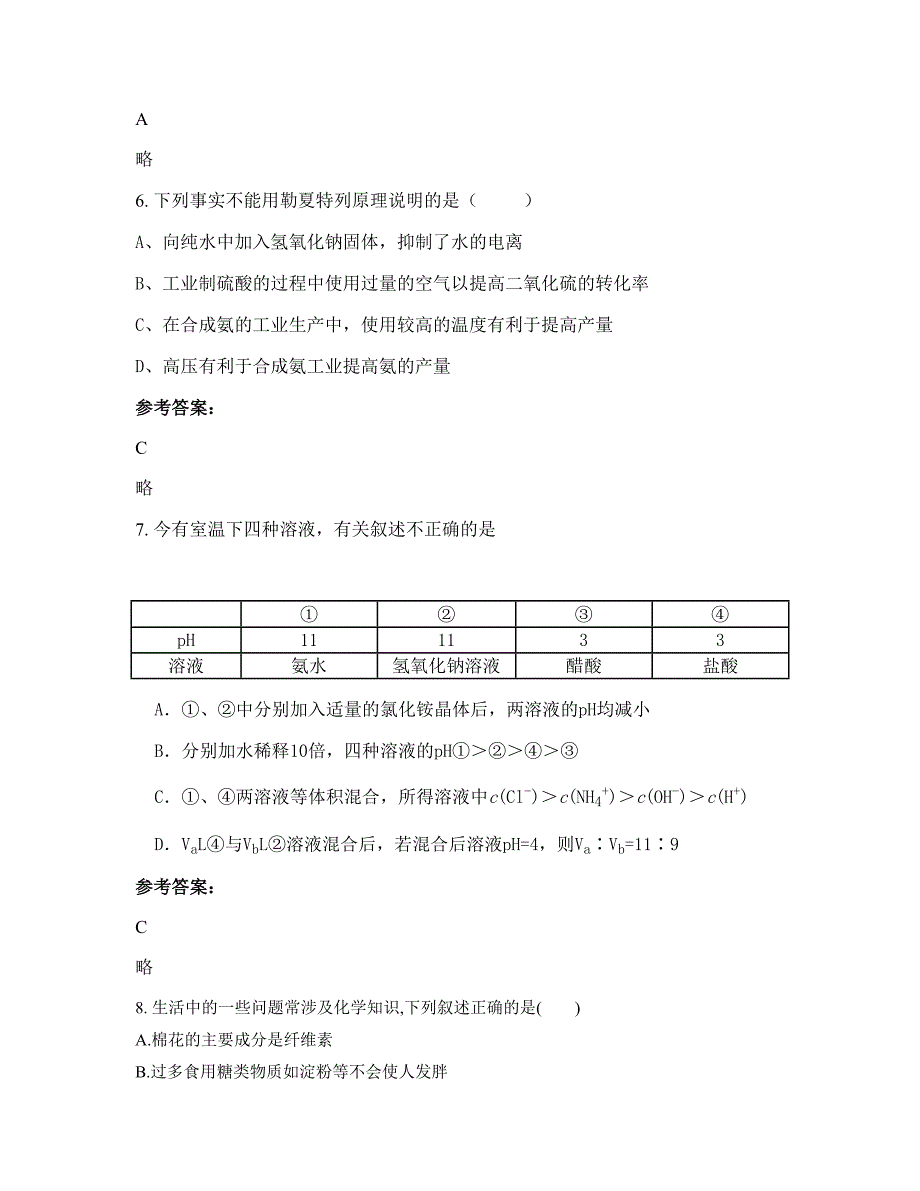 福建省龙岩市横岗中学2022年高二化学知识点试题含解析_第3页