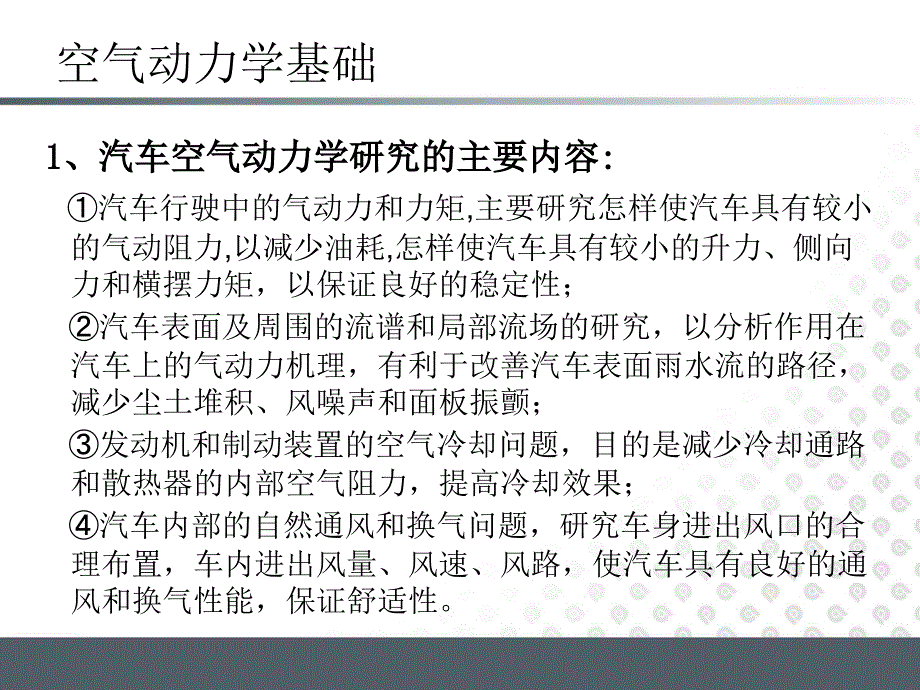 汽车空气动力学ppt课件_第2页