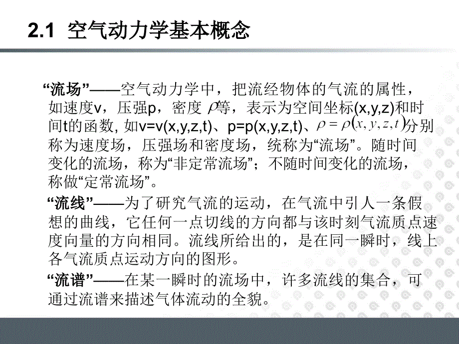 汽车空气动力学ppt课件_第4页