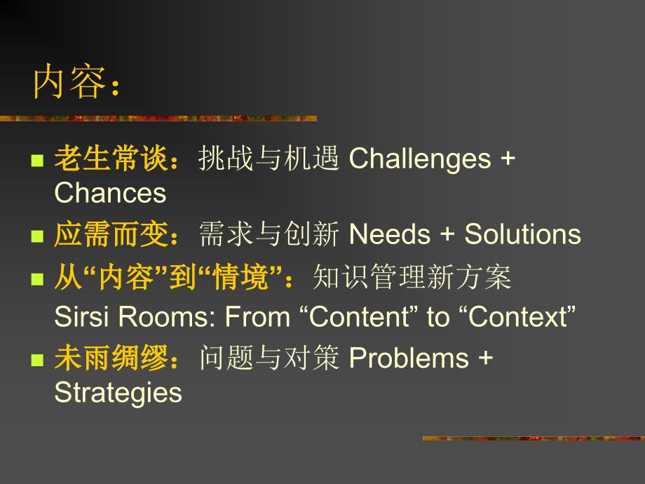 知识管理新方案ANewWayofKnowledgeManagement_第2页