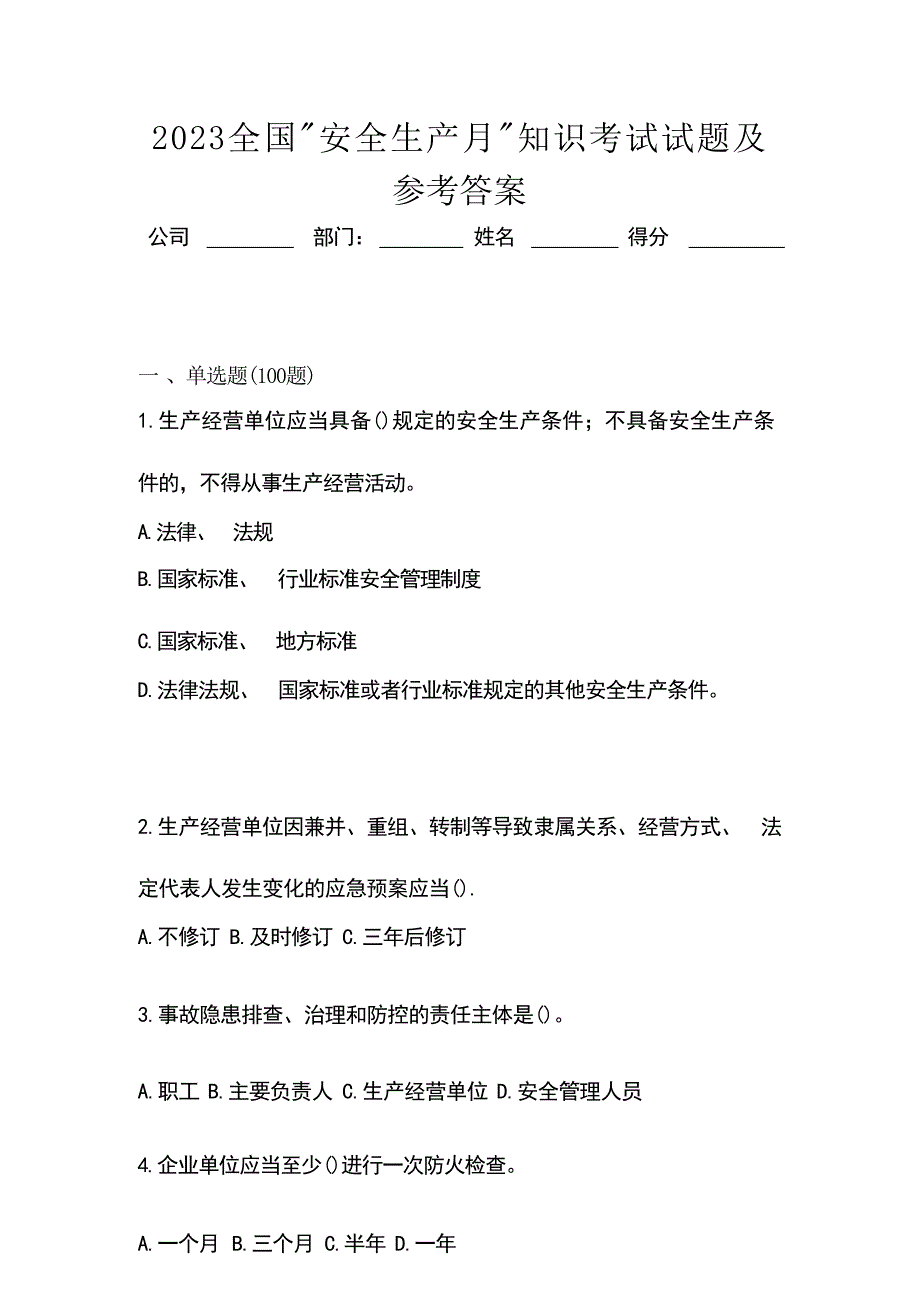 2023全国“安全生产月”知识考试试题及参考答案_第1页