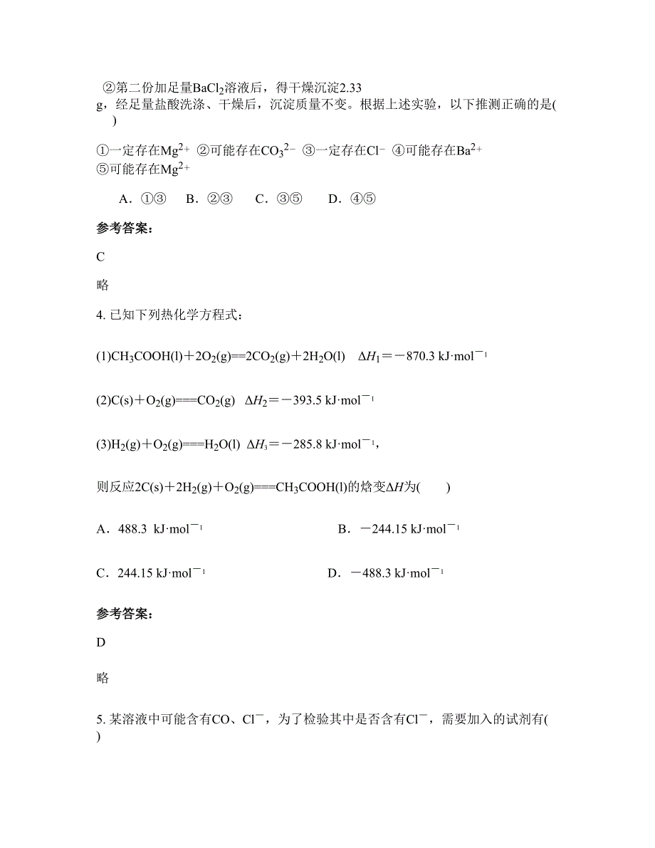 福建省泉州市毓元中学2022-2023学年高二化学模拟试卷含解析_第2页