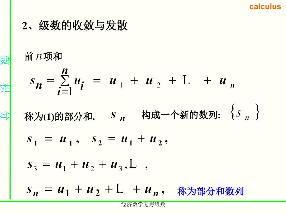 经济数学无穷级数课件_第3页