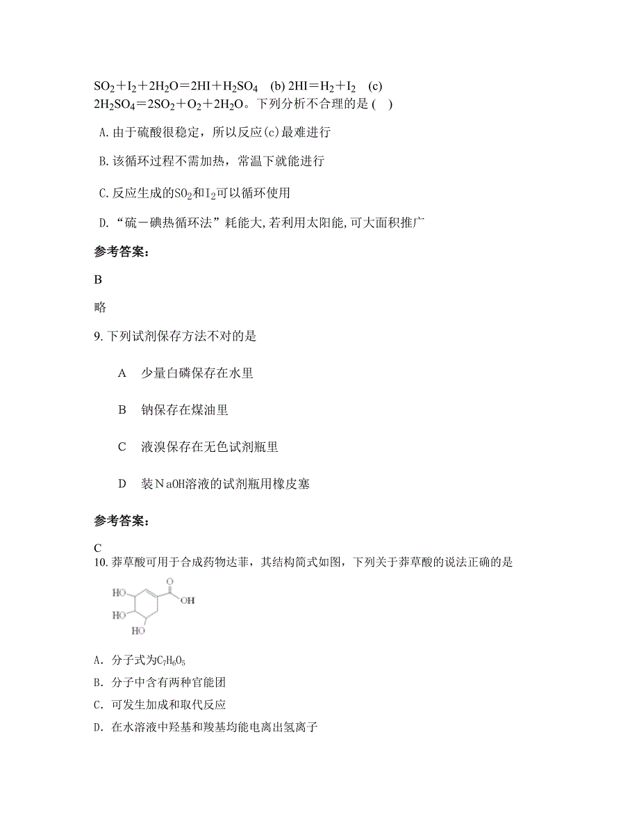 湖南省郴州市桔井实验中学高二化学上学期期末试卷含解析_第4页