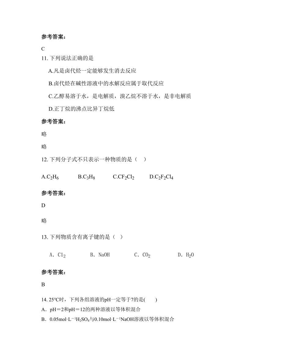 湖南省郴州市桔井实验中学高二化学上学期期末试卷含解析_第5页