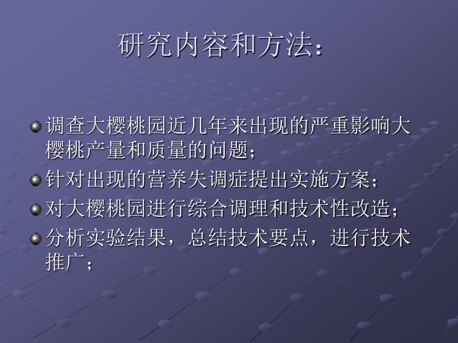 大樱桃营养失调症的调理及其优质丰产技术_第3页