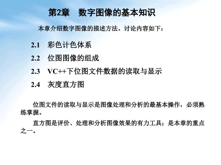 数字图像的基本知识.ppt_第1页