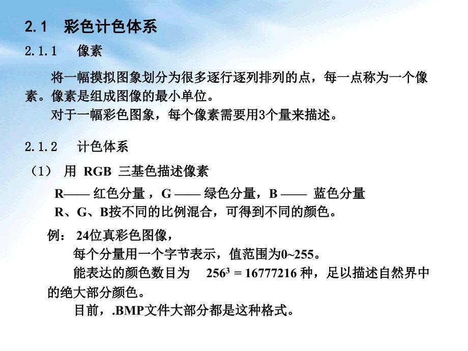 数字图像的基本知识.ppt_第2页