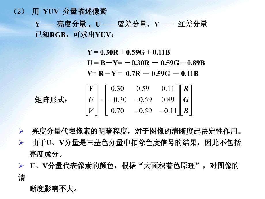 数字图像的基本知识.ppt_第3页