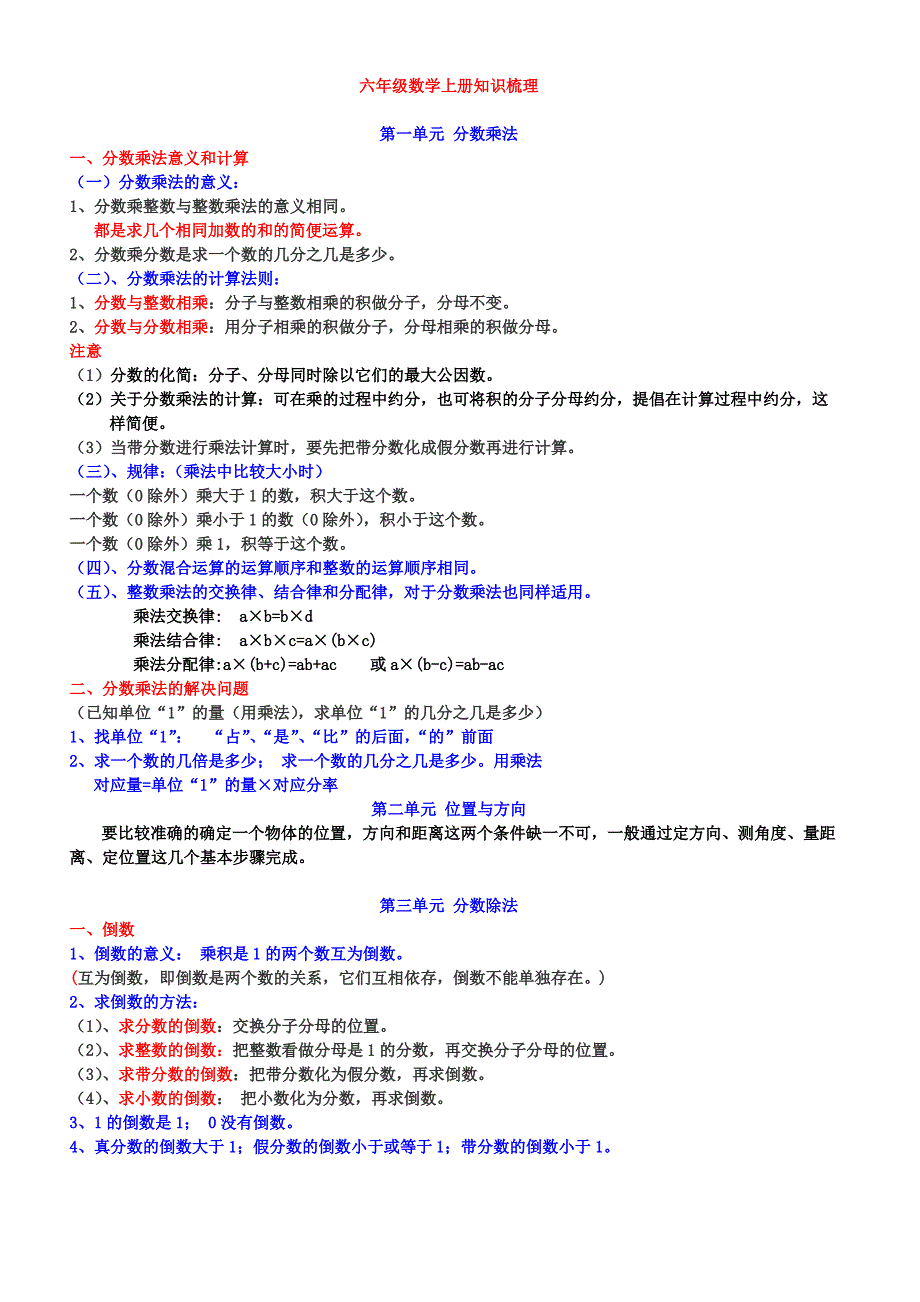 六年级上册数学知识点归纳整理_第1页