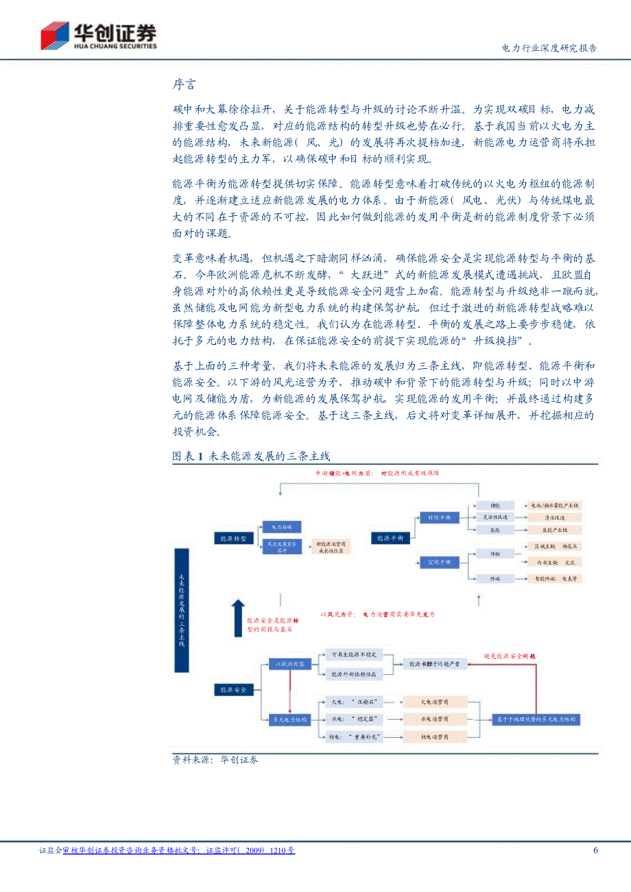 能源发展报告：转型、平衡与安全_第4页