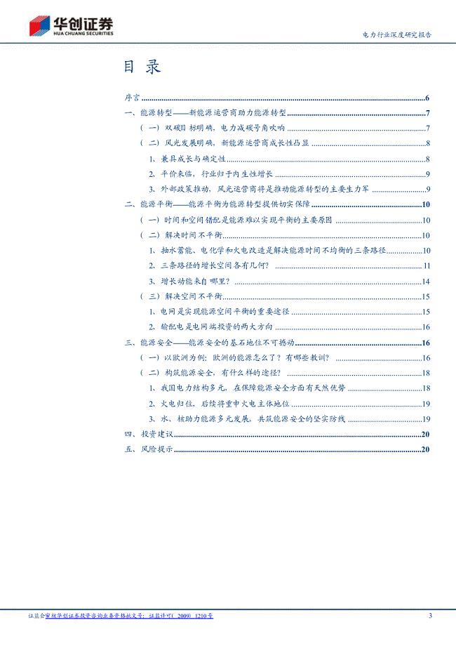 能源发展报告：转型、平衡与安全