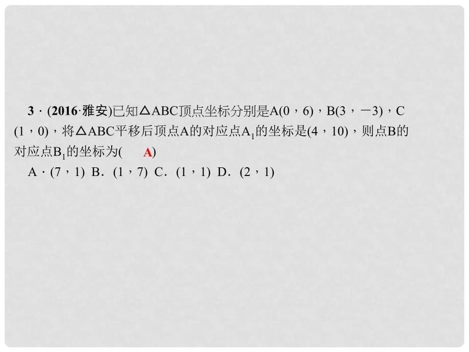 九年级数学上册 23.6.2 图形的变换与坐标习题课件 （新版）华东师大版_第5页