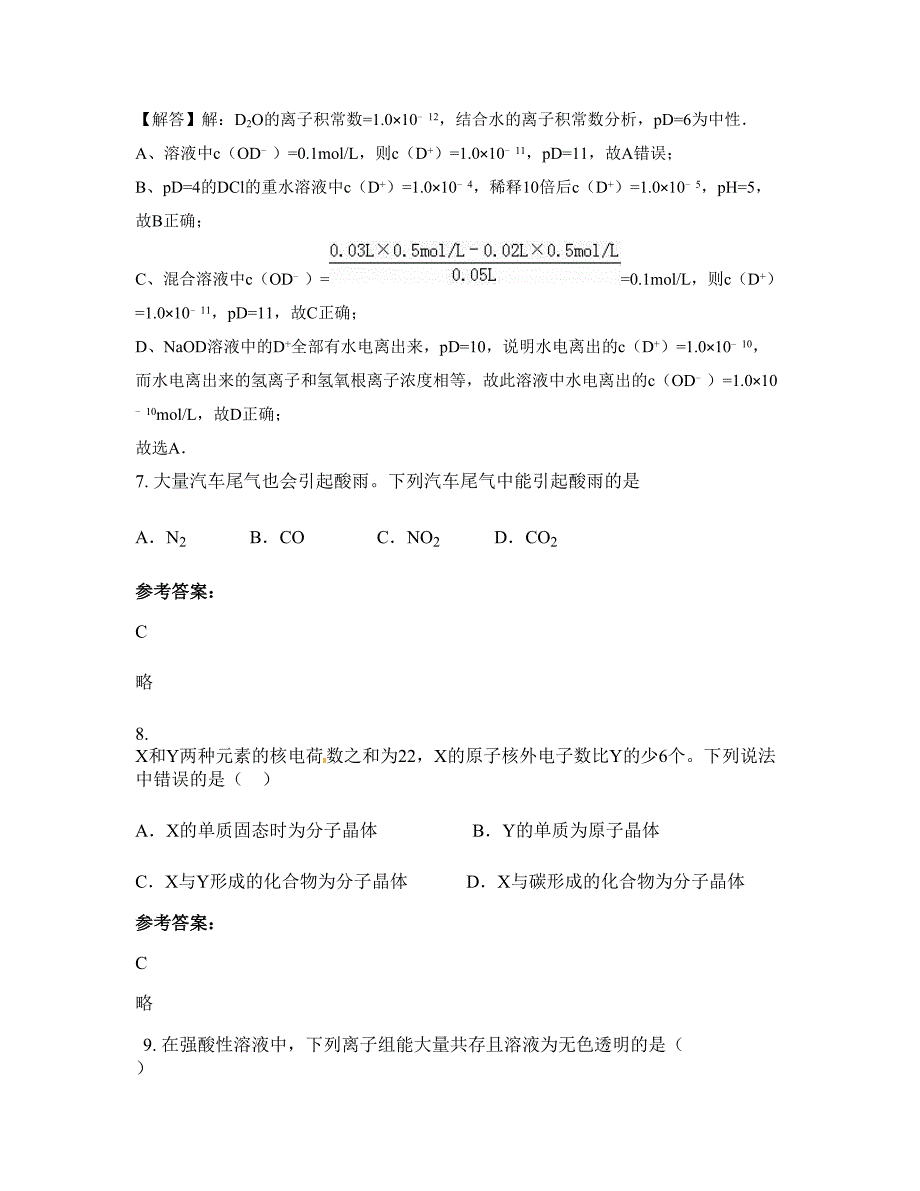 重庆进盛中学2022-2023学年高二化学模拟试题含解析_第3页