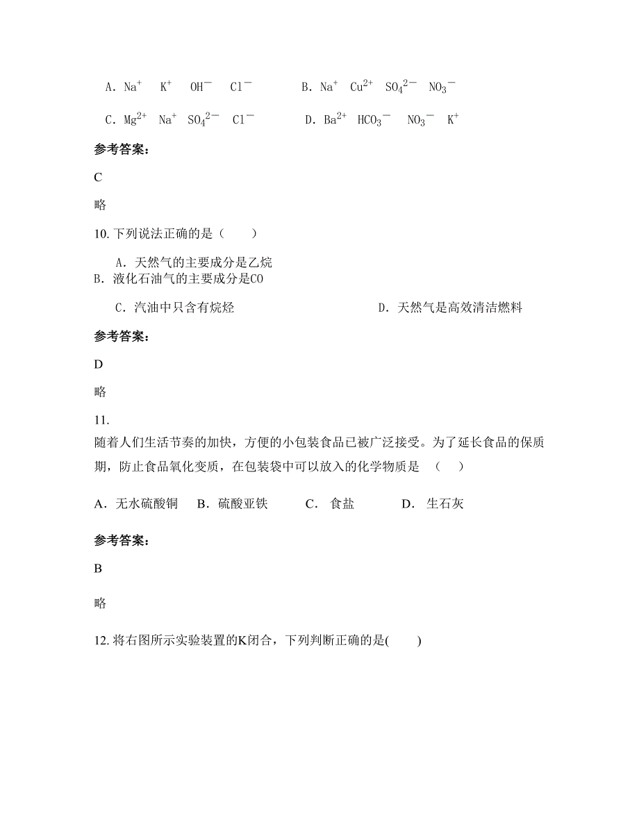 重庆进盛中学2022-2023学年高二化学模拟试题含解析_第4页