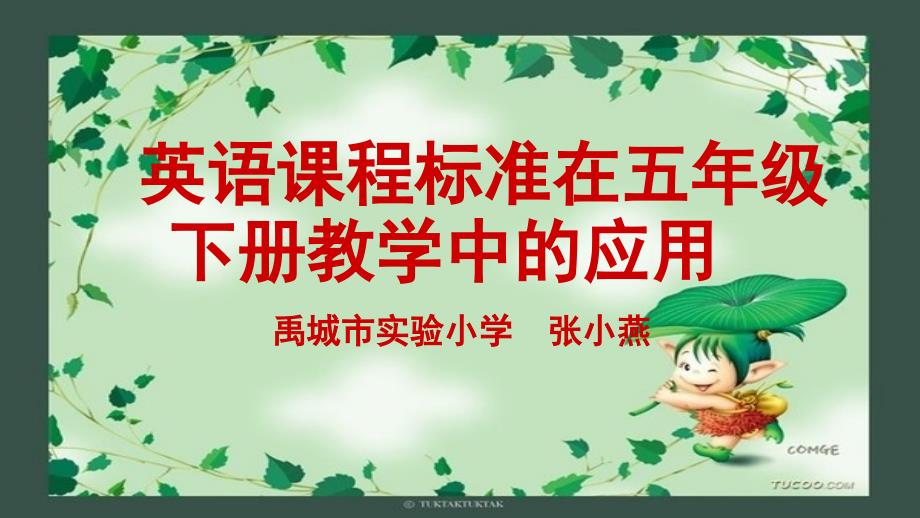 新课标解读三年级_第1页