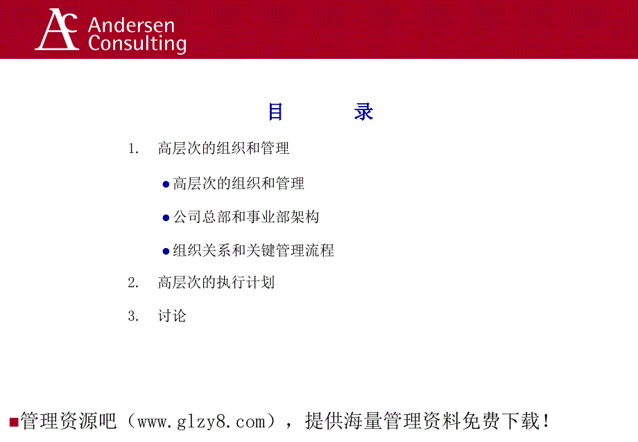 最新XX中石化组织结构咨询报告_第2页