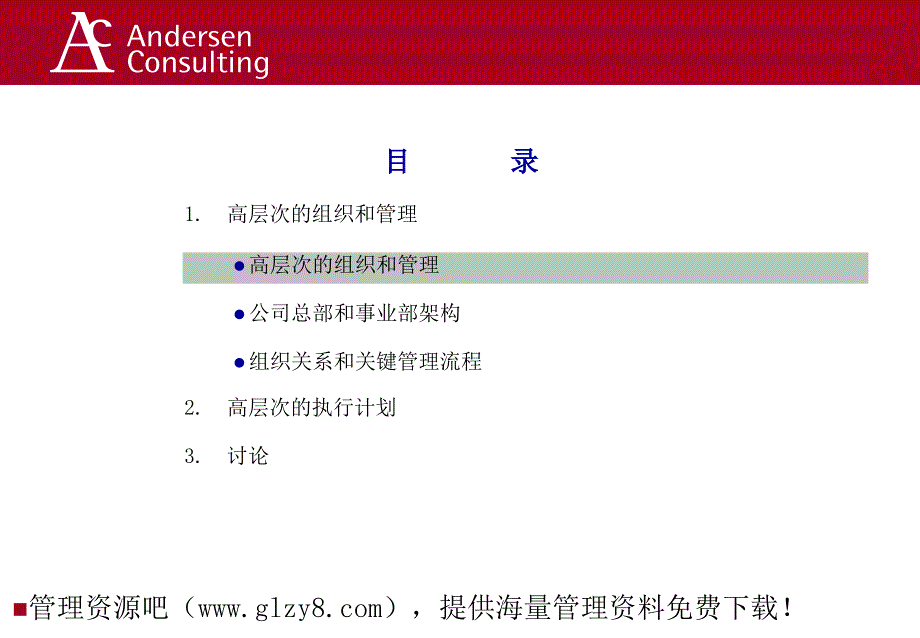 最新XX中石化组织结构咨询报告_第3页