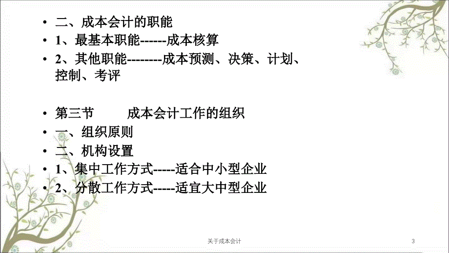 关于成本会计课件_第3页