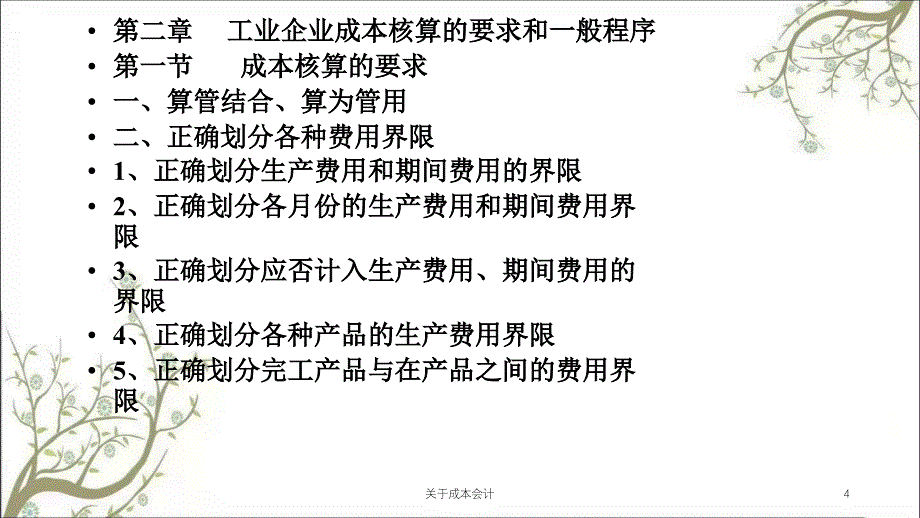 关于成本会计课件_第4页