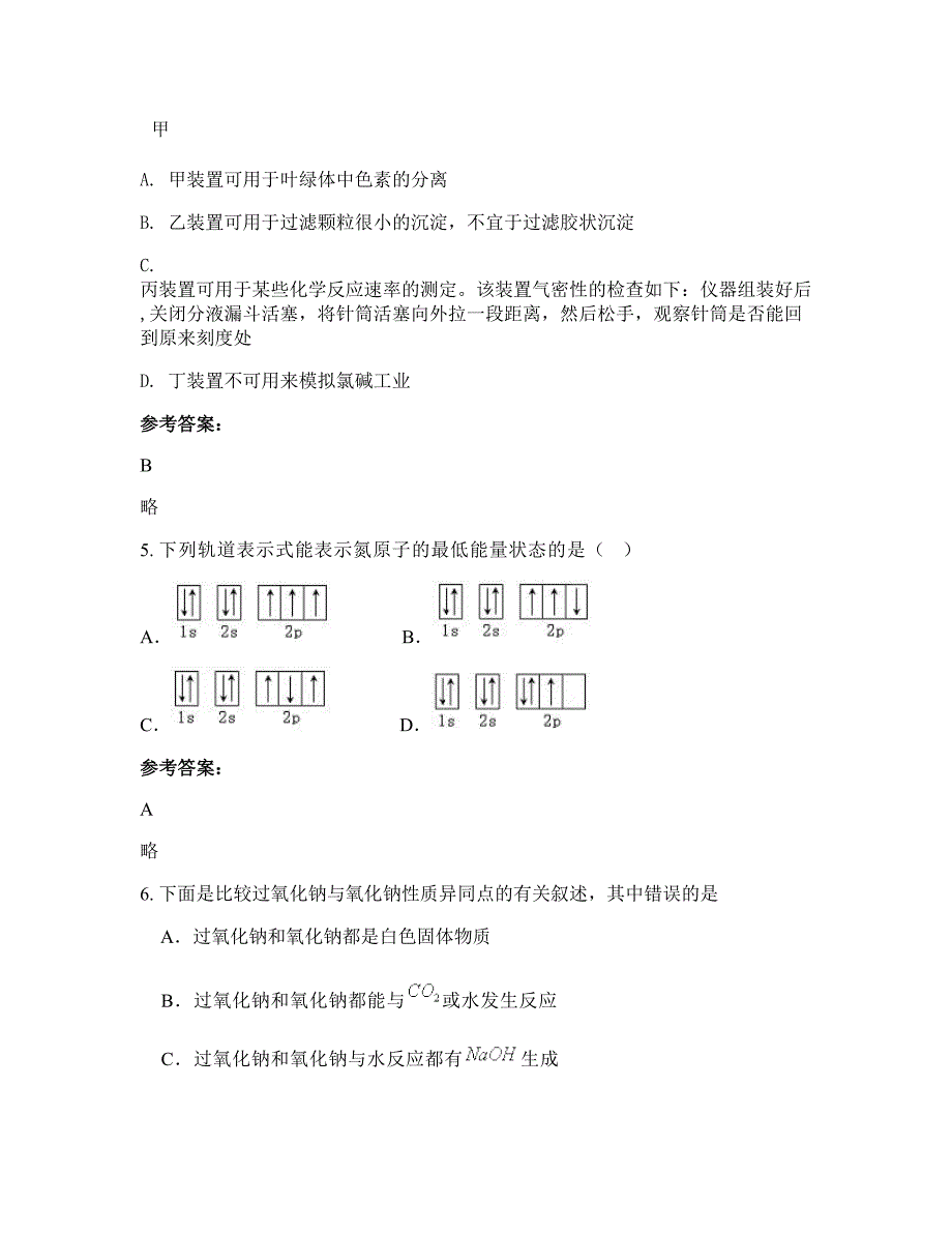 湖南省邵阳市五星中学高二化学上学期期末试卷含解析_第3页