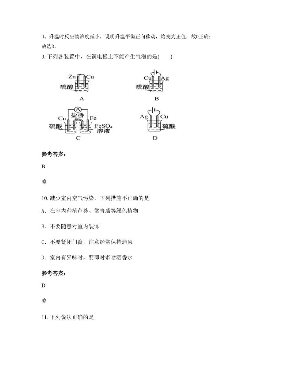 湖南省邵阳市五星中学高二化学上学期期末试卷含解析_第5页