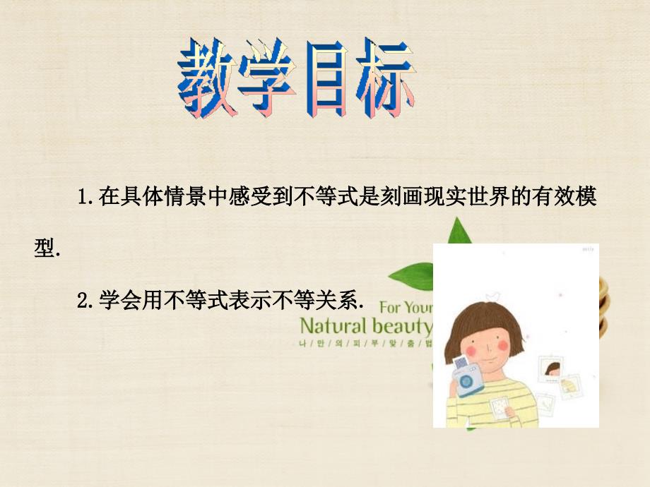 精品八年级数学上册第4章一元一次不等式组4.1不等式教学课件湘教版_第3页