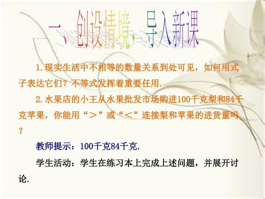 精品八年级数学上册第4章一元一次不等式组4.1不等式教学课件湘教版_第5页