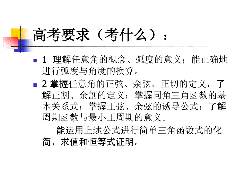 通用课件精品高中数人教A必修四全册_第3页