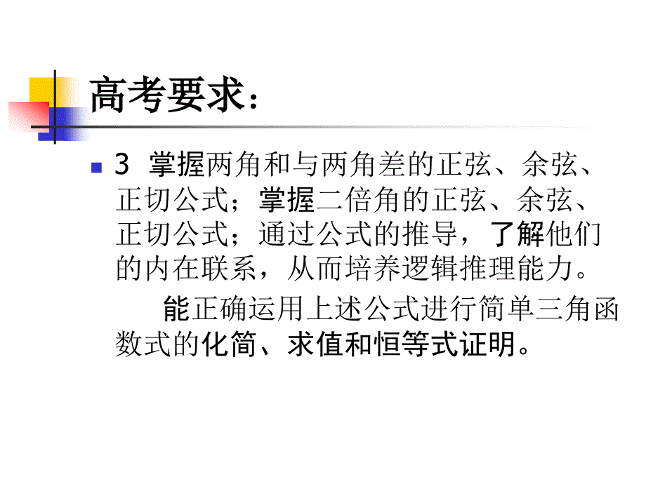 通用课件精品高中数人教A必修四全册_第4页