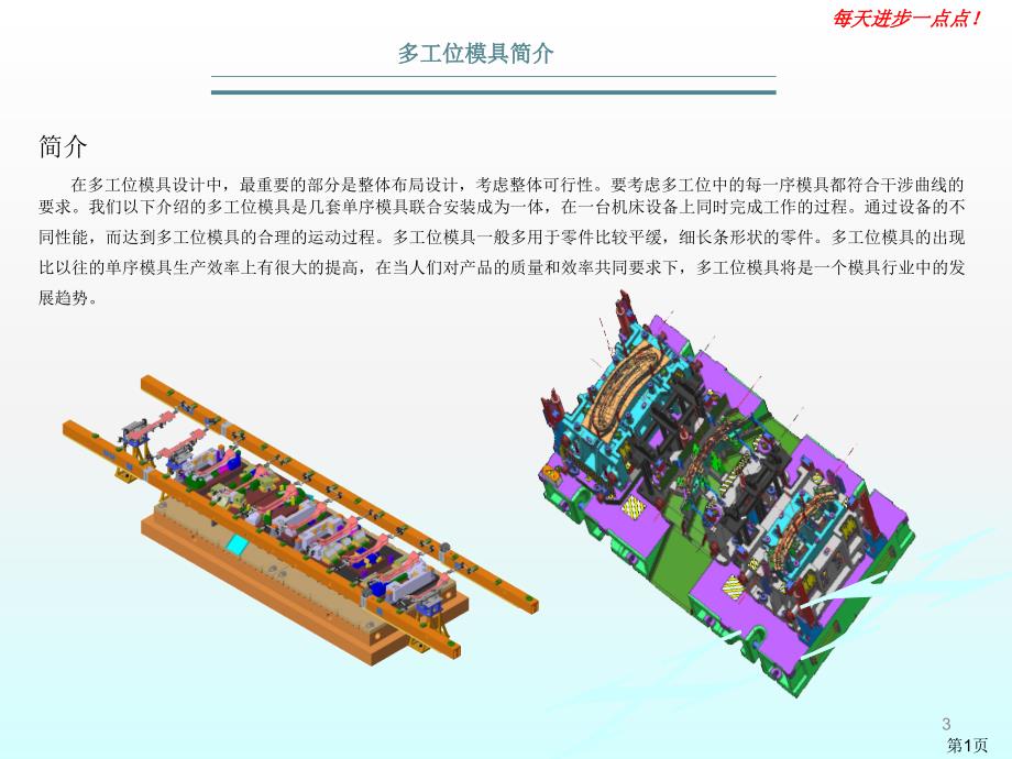 多工位模具学习资料ppt课件_第3页