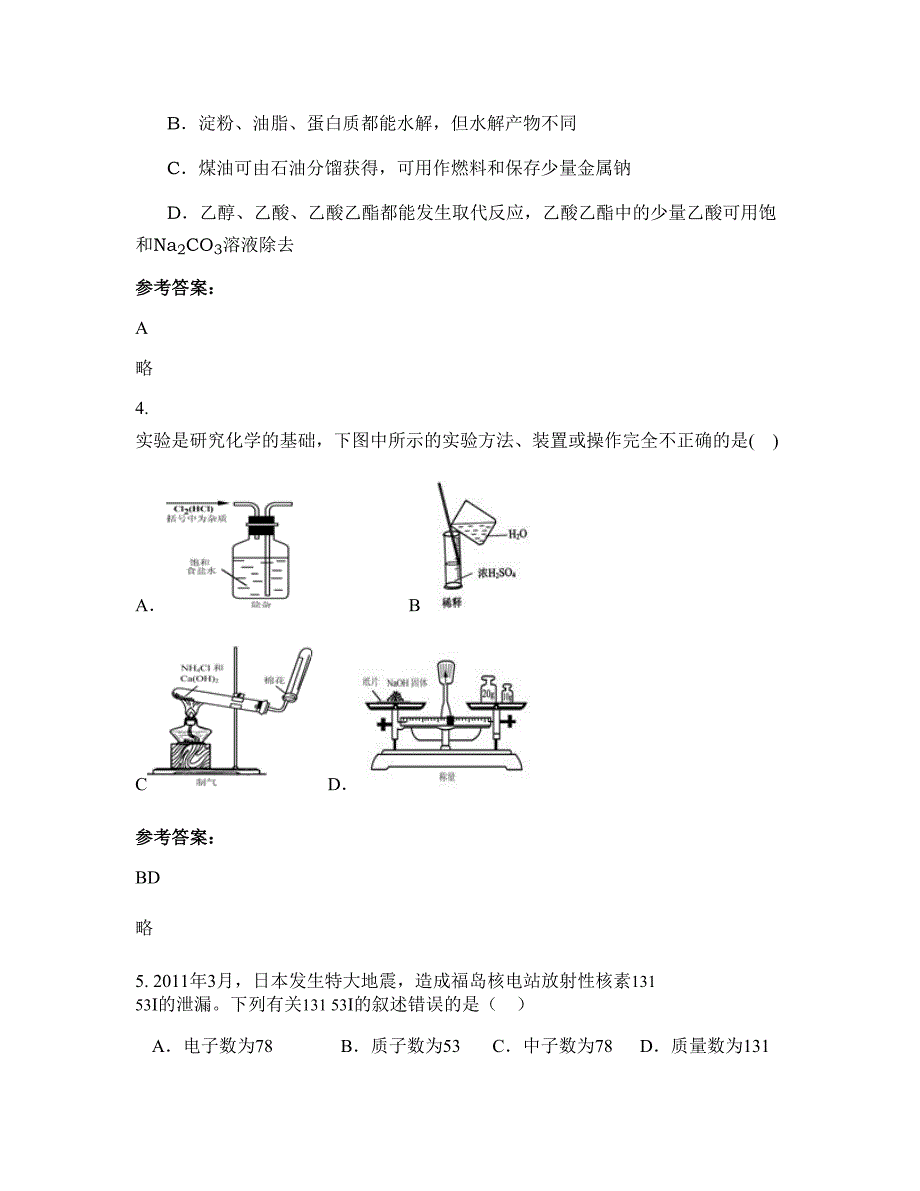 湖南省长沙市岳麓区外国语学校高二化学月考试题含解析_第2页