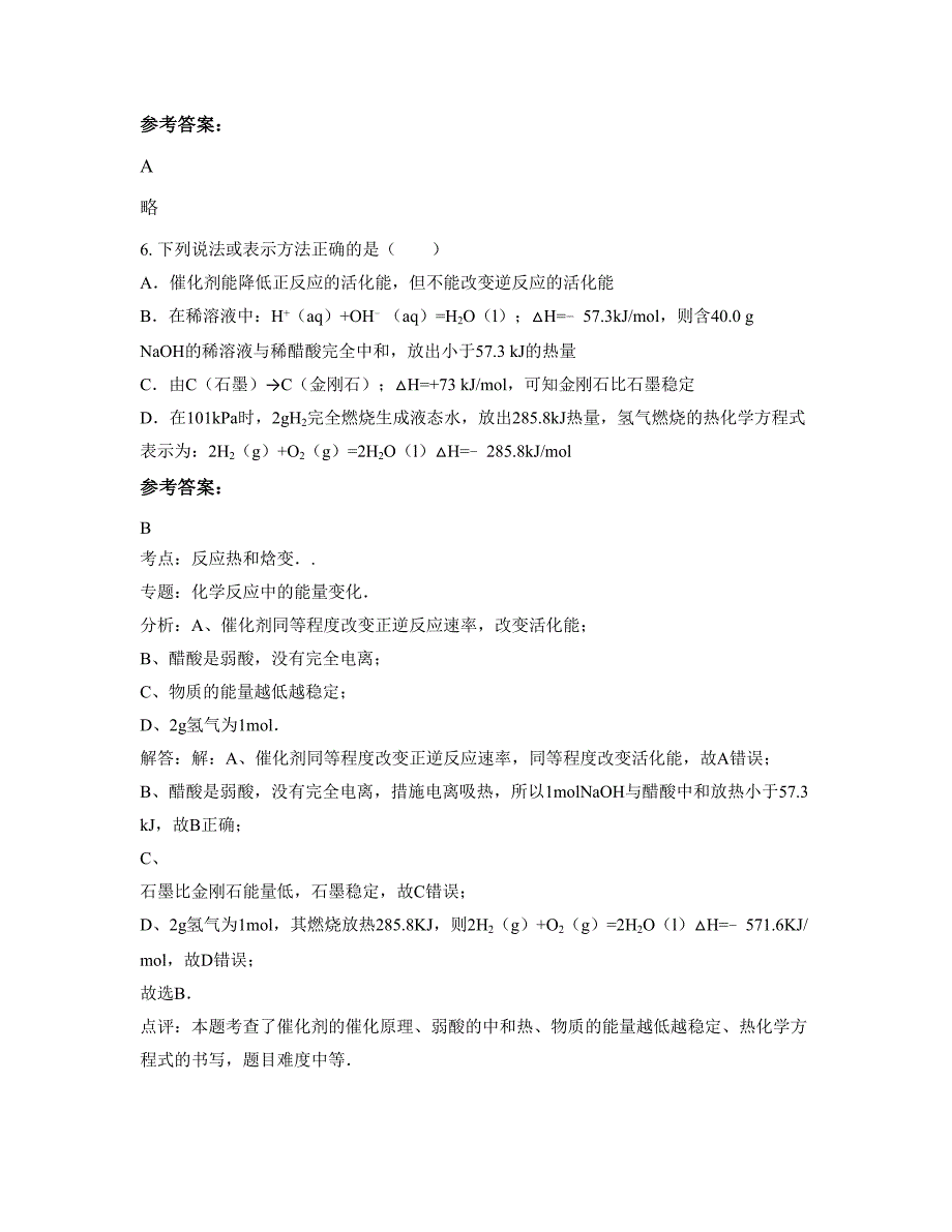 湖南省长沙市岳麓区外国语学校高二化学月考试题含解析_第3页