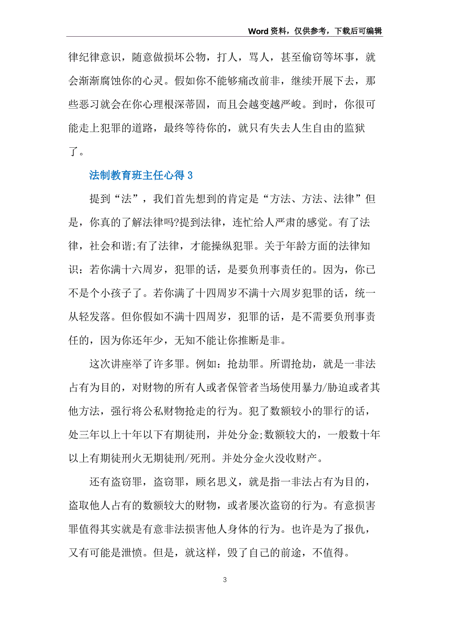 法制教育班主任心得体会3篇_第3页