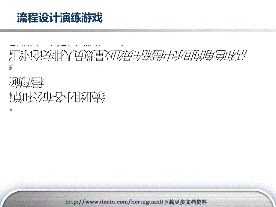 业务流程设计与优化教材(PPT115)_第4页