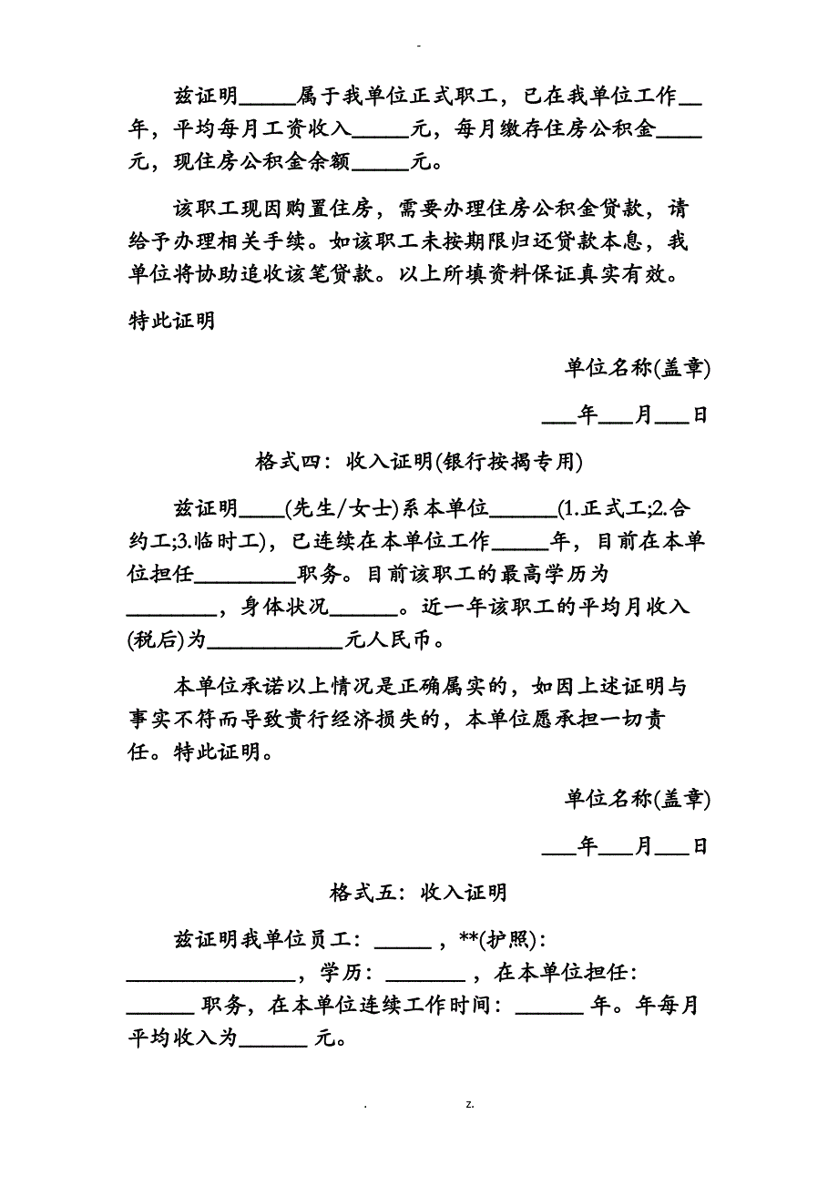 收入证明模板_第2页